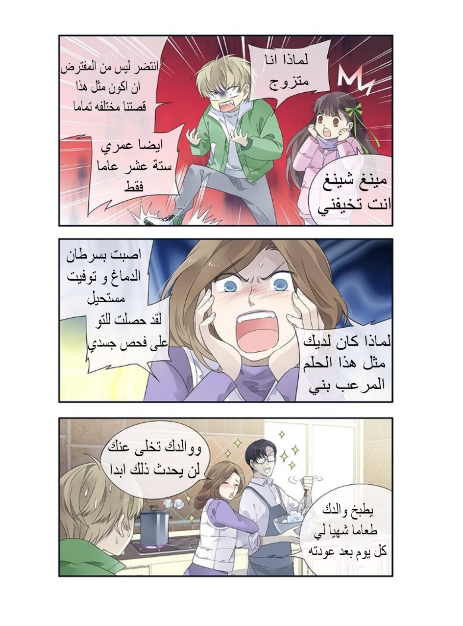 Lan Chi: Chapter 145 - Page 5