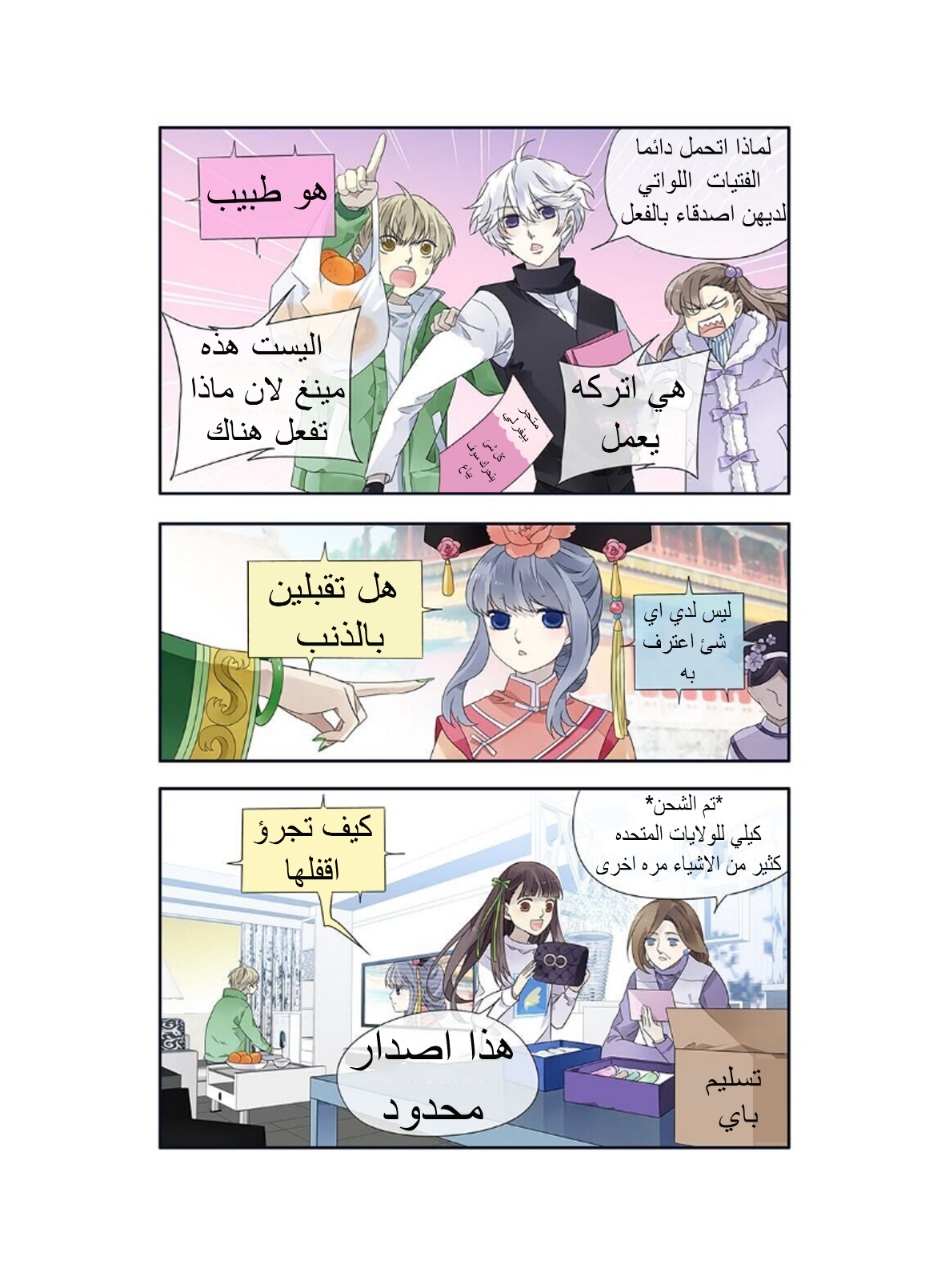 Lan Chi: Chapter 145 - Page 8