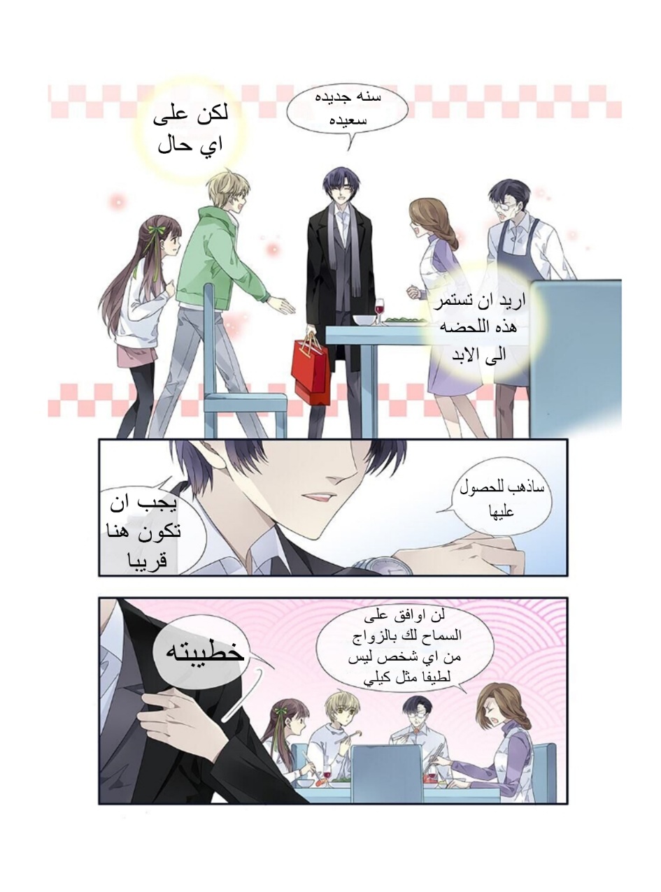 Lan Chi: Chapter 145 - Page 12