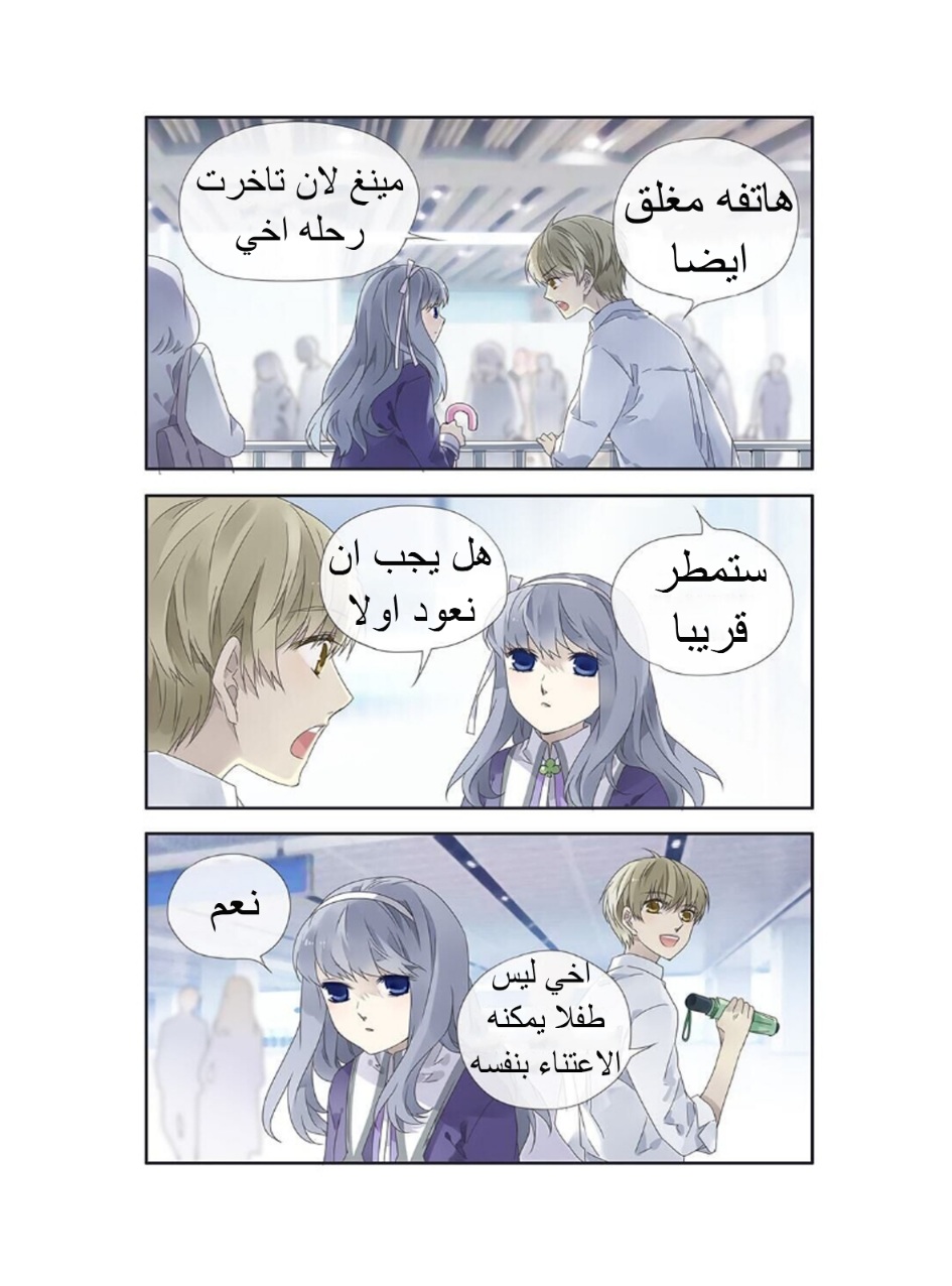 Lan Chi: Chapter 146 - Page 3