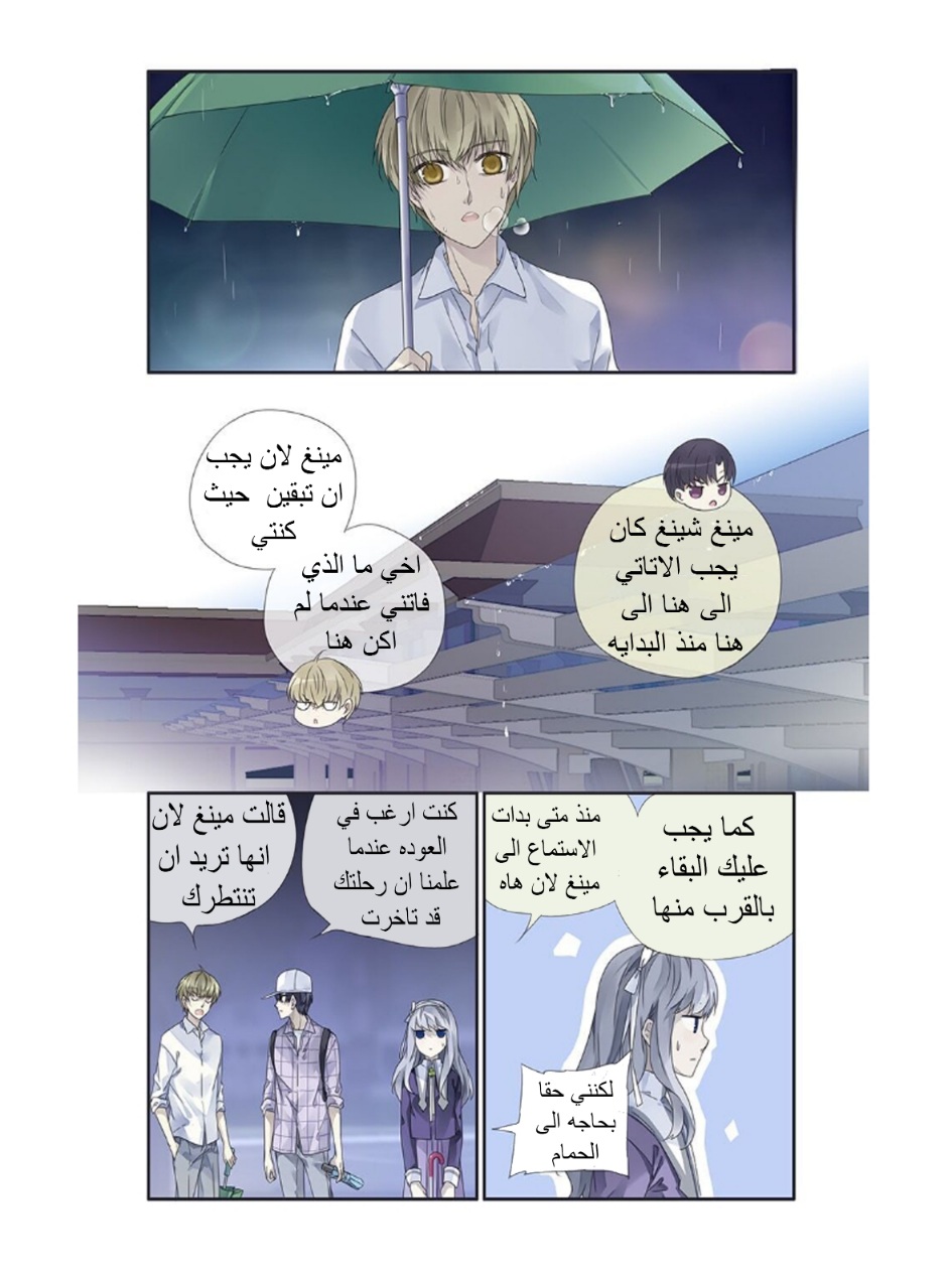 Lan Chi: Chapter 146 - Page 11