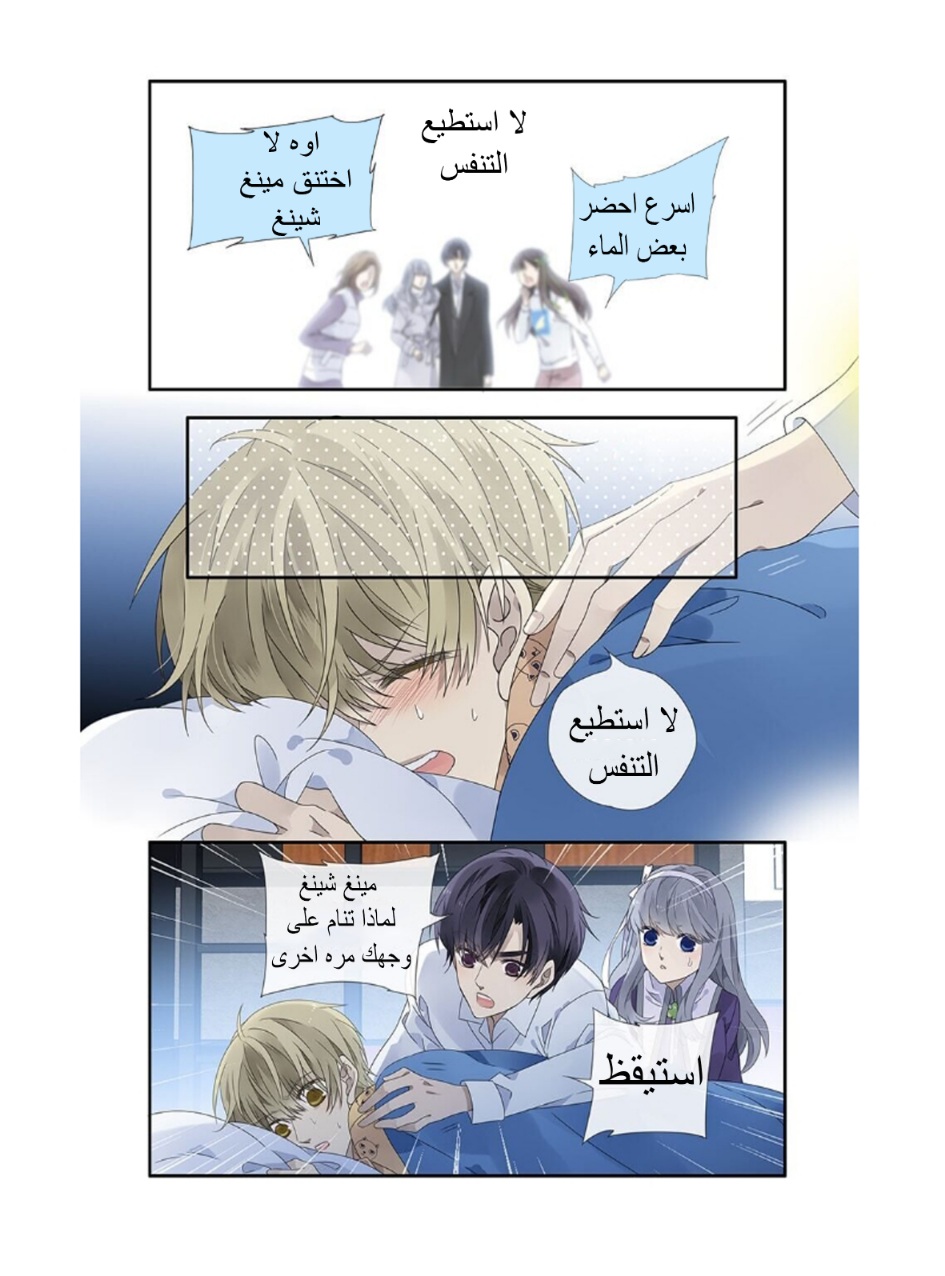 Lan Chi: Chapter 147 - Page 6