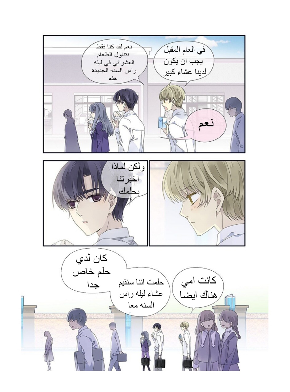 Lan Chi: Chapter 147 - Page 8