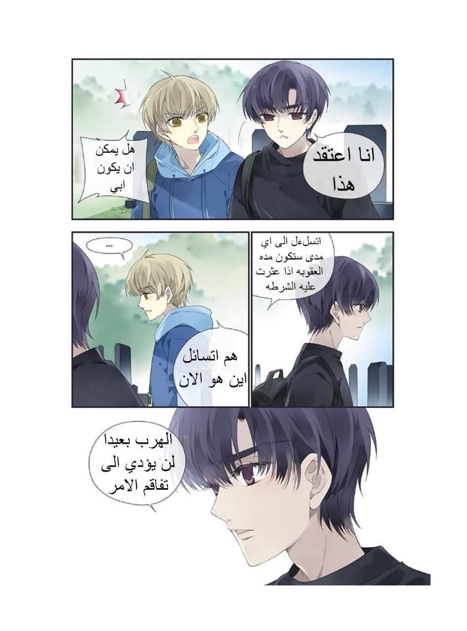 Lan Chi: Chapter 148 - Page 4