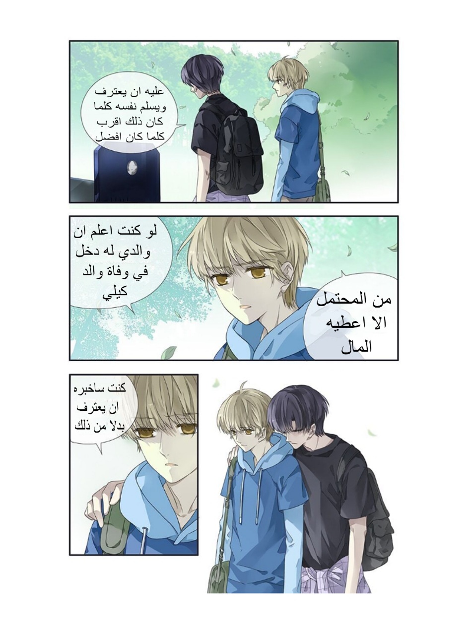 Lan Chi: Chapter 148 - Page 5