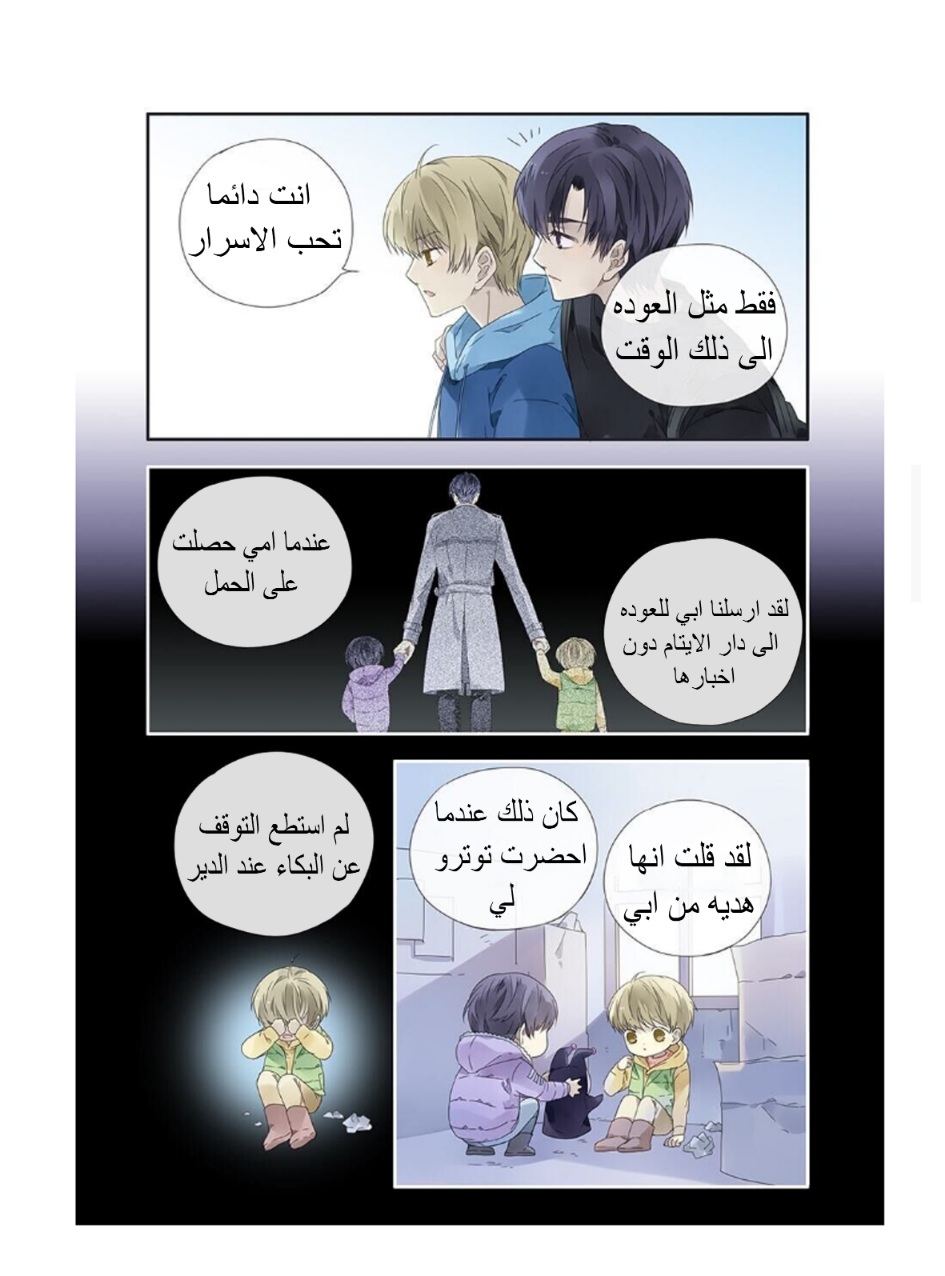 Lan Chi: Chapter 148 - Page 7