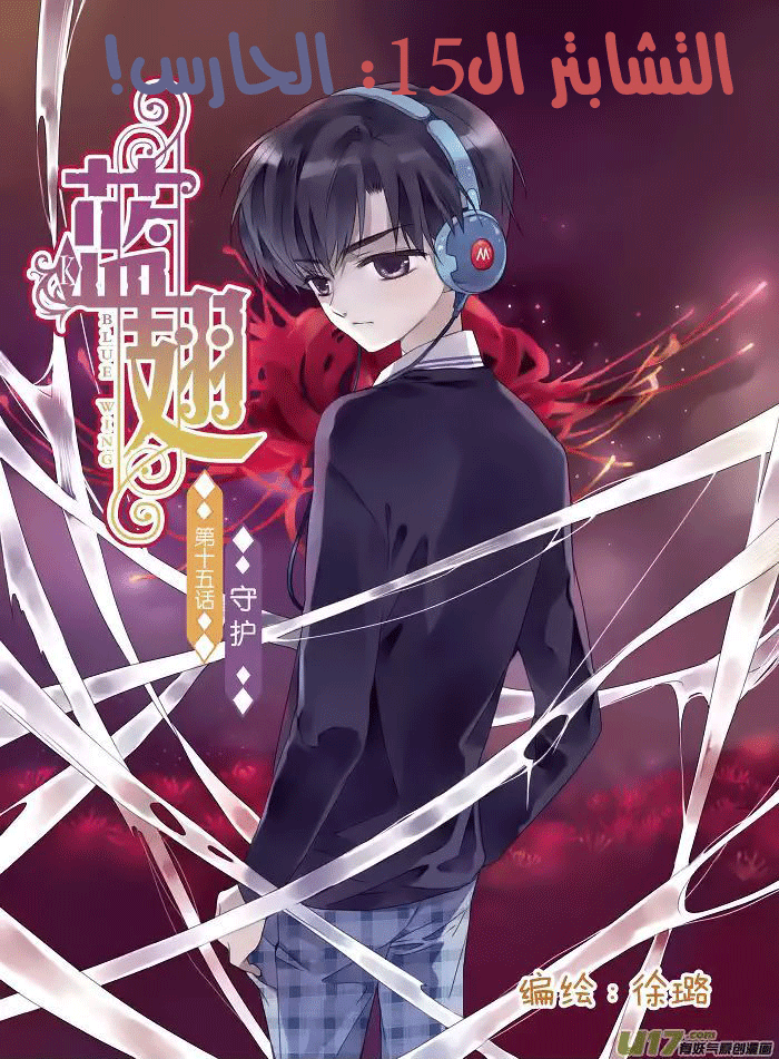 Lan Chi: Chapter 15 - Page 1