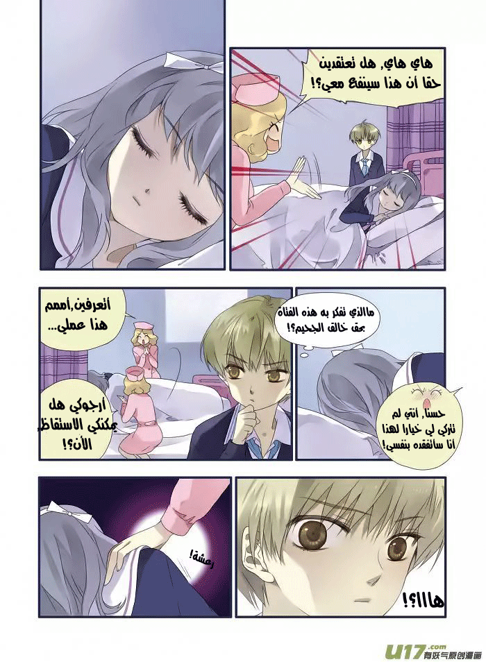 Lan Chi: Chapter 15 - Page 3