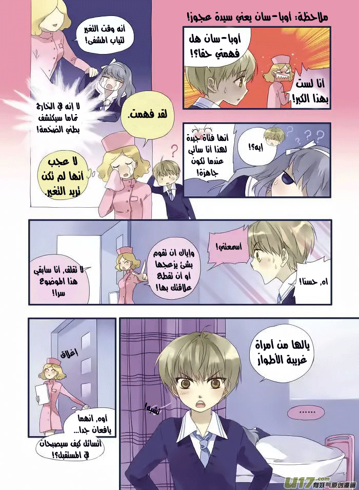 Lan Chi: Chapter 15 - Page 8