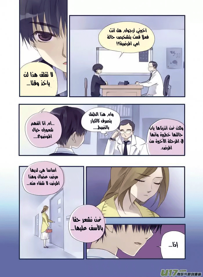 Lan Chi: Chapter 15 - Page 14