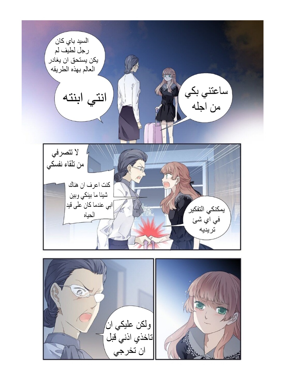 Lan Chi: Chapter 150 - Page 8