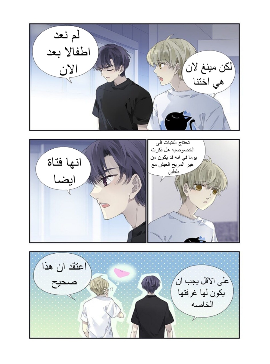 Lan Chi: Chapter 150 - Page 14