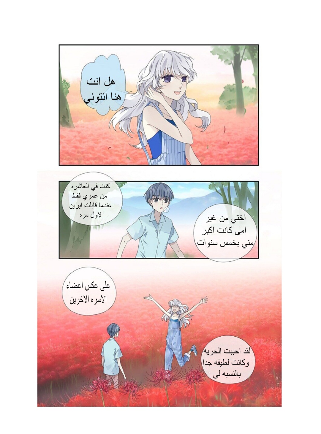 Lan Chi: Chapter 151 - Page 5