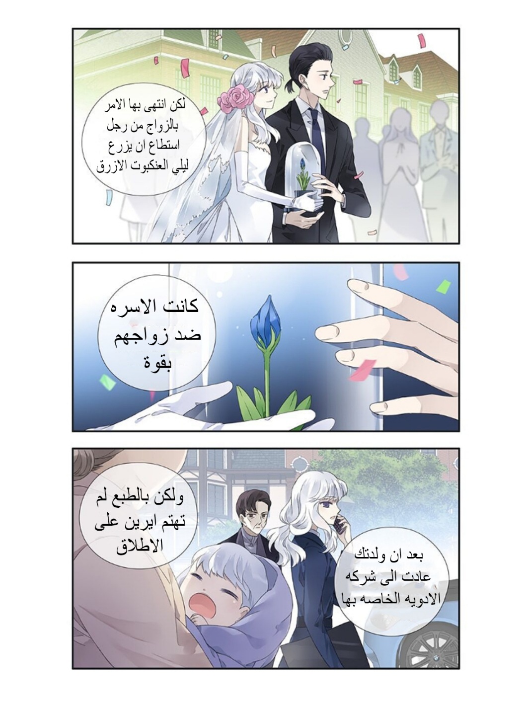 Lan Chi: Chapter 151 - Page 7