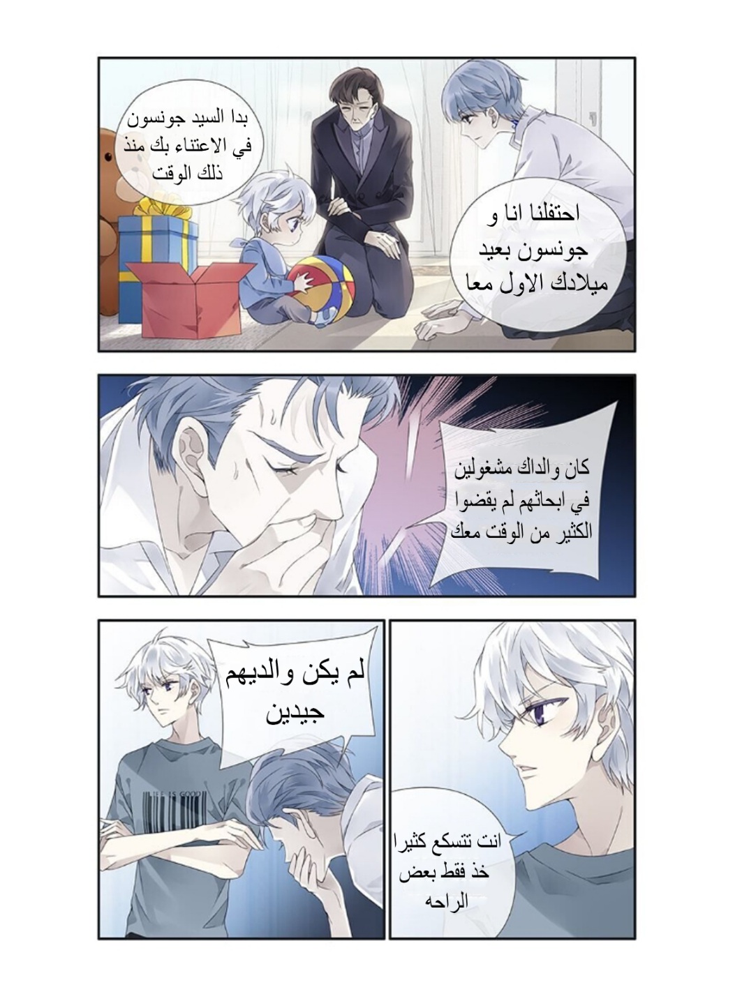 Lan Chi: Chapter 151 - Page 8