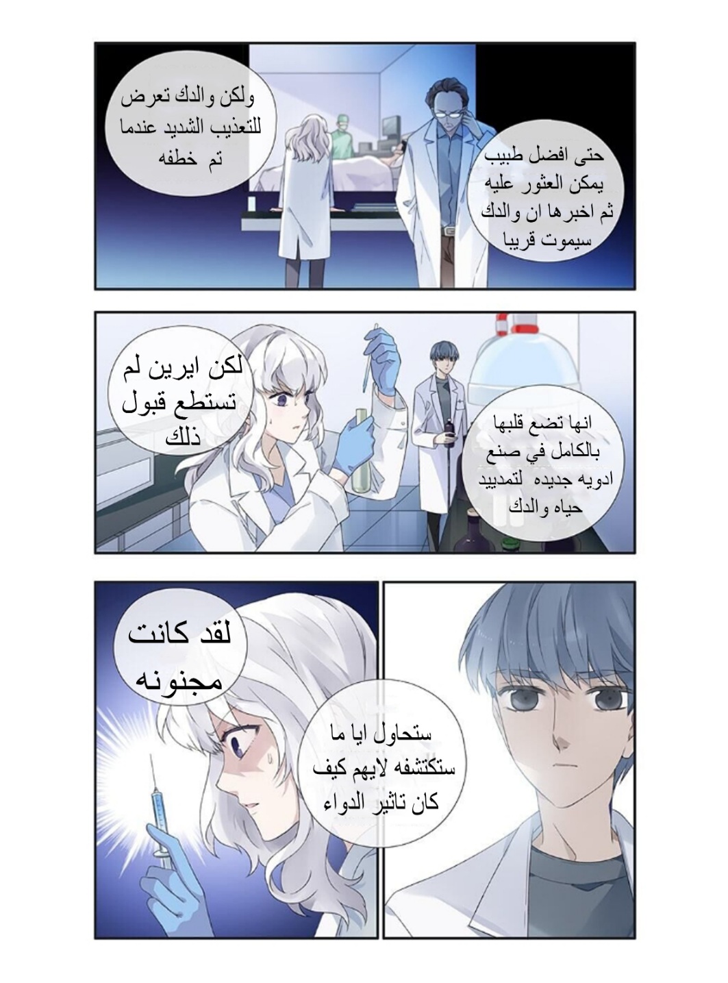 Lan Chi: Chapter 151 - Page 10