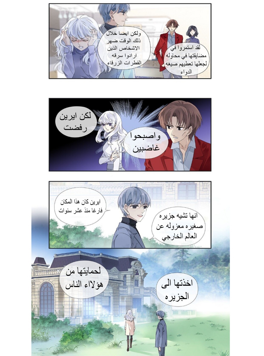 Lan Chi: Chapter 152 - Page 3