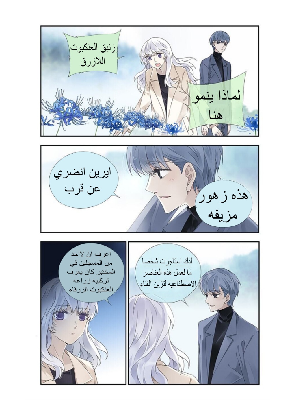 Lan Chi: Chapter 152 - Page 4