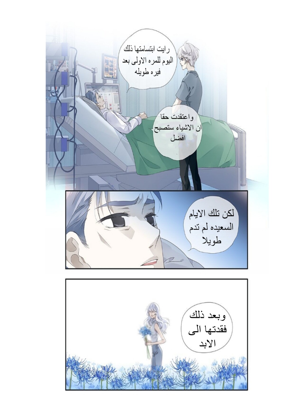 Lan Chi: Chapter 152 - Page 6