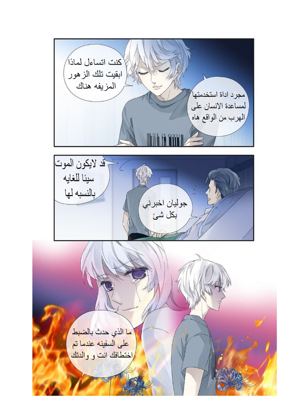 Lan Chi: Chapter 152 - Page 7