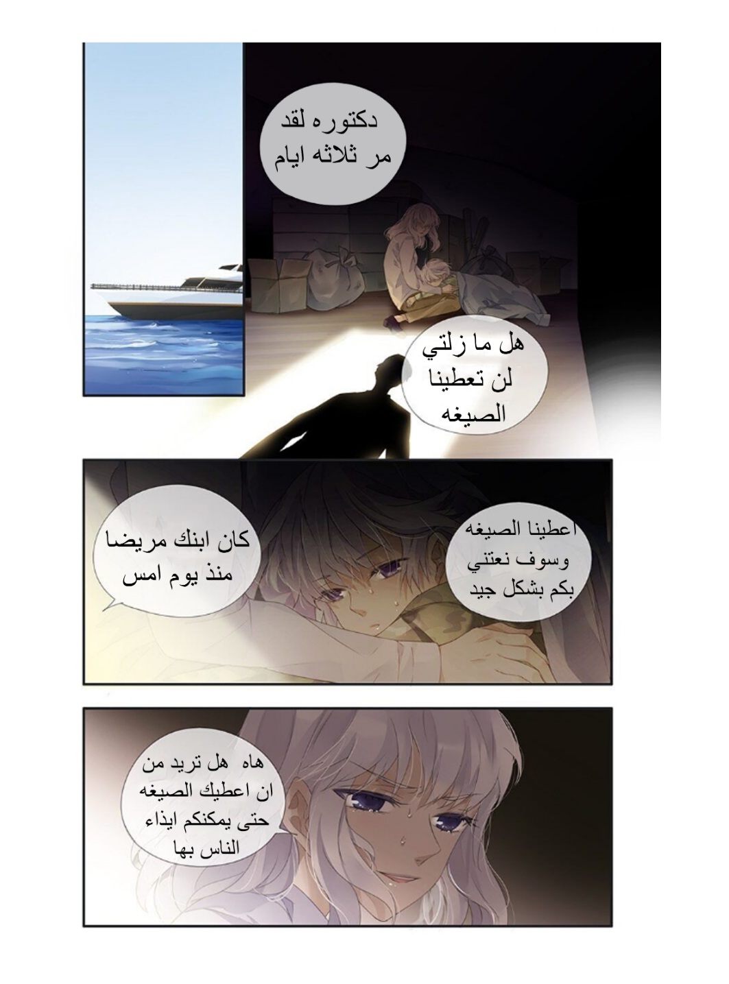 Lan Chi: Chapter 153 - Page 5