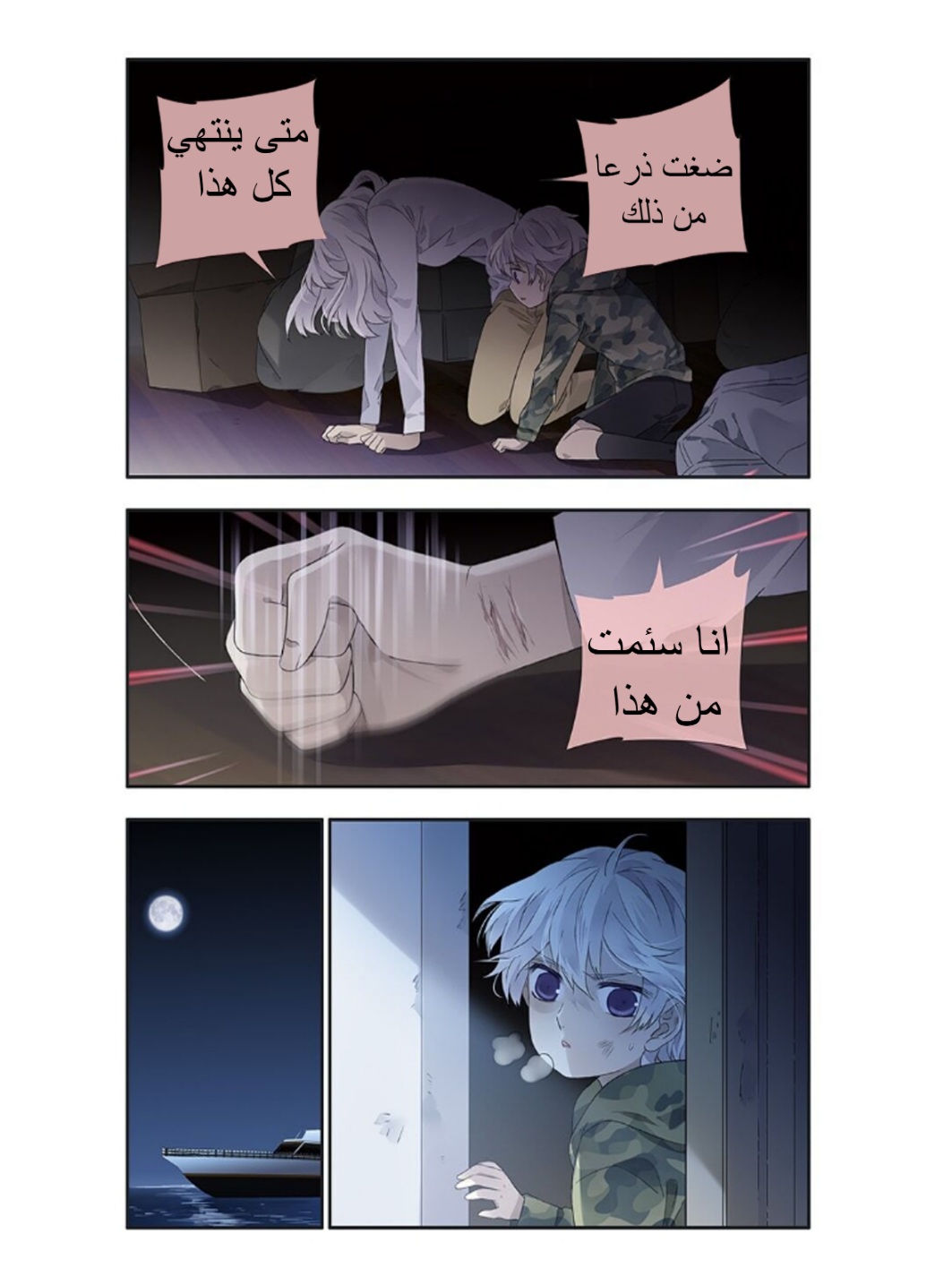 Lan Chi: Chapter 153 - Page 7