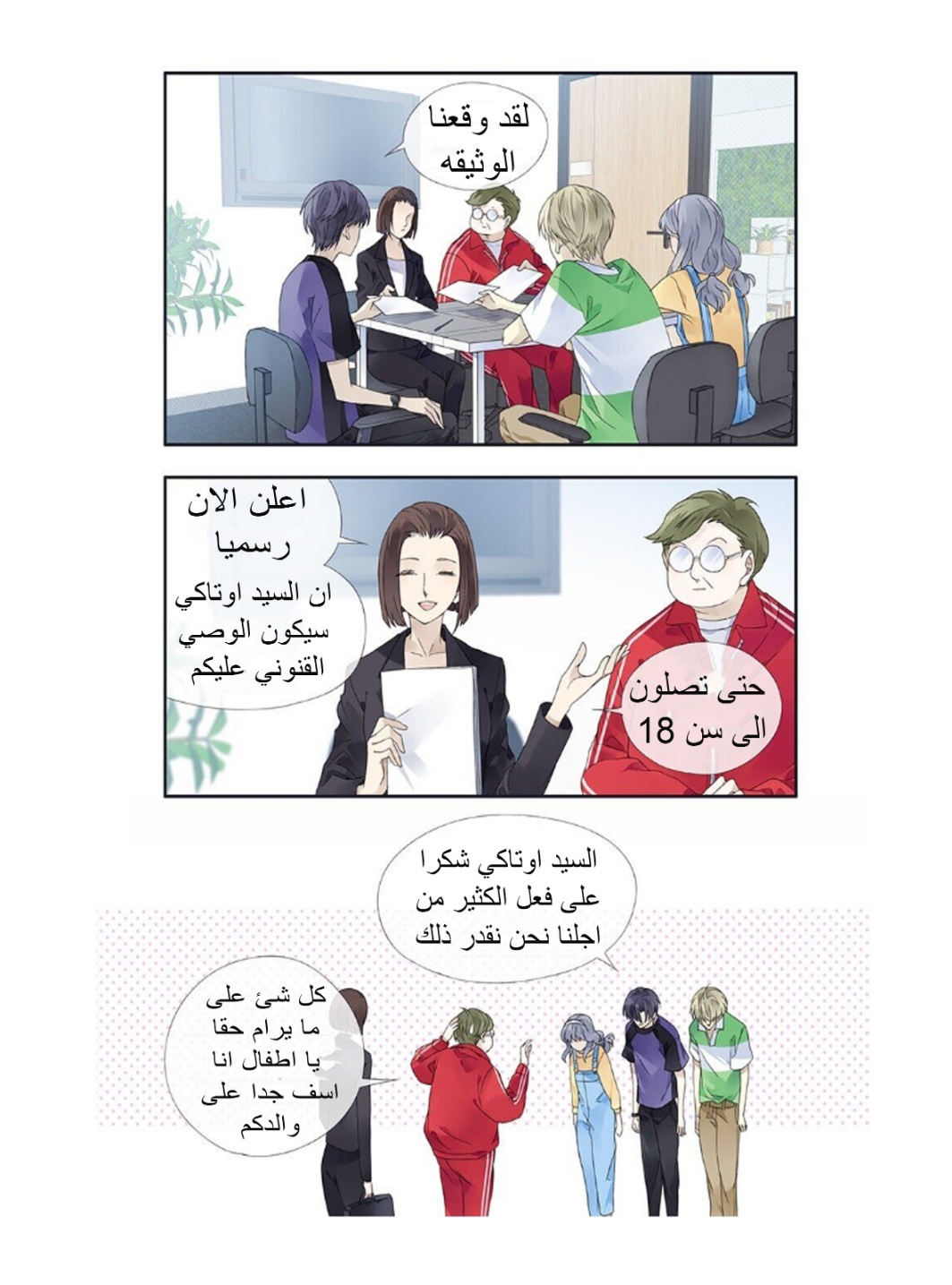 Lan Chi: Chapter 154 - Page 7