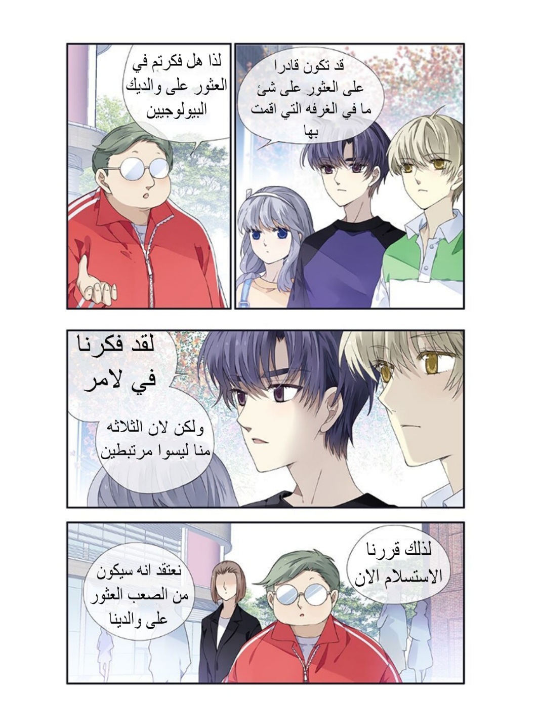 Lan Chi: Chapter 154 - Page 8