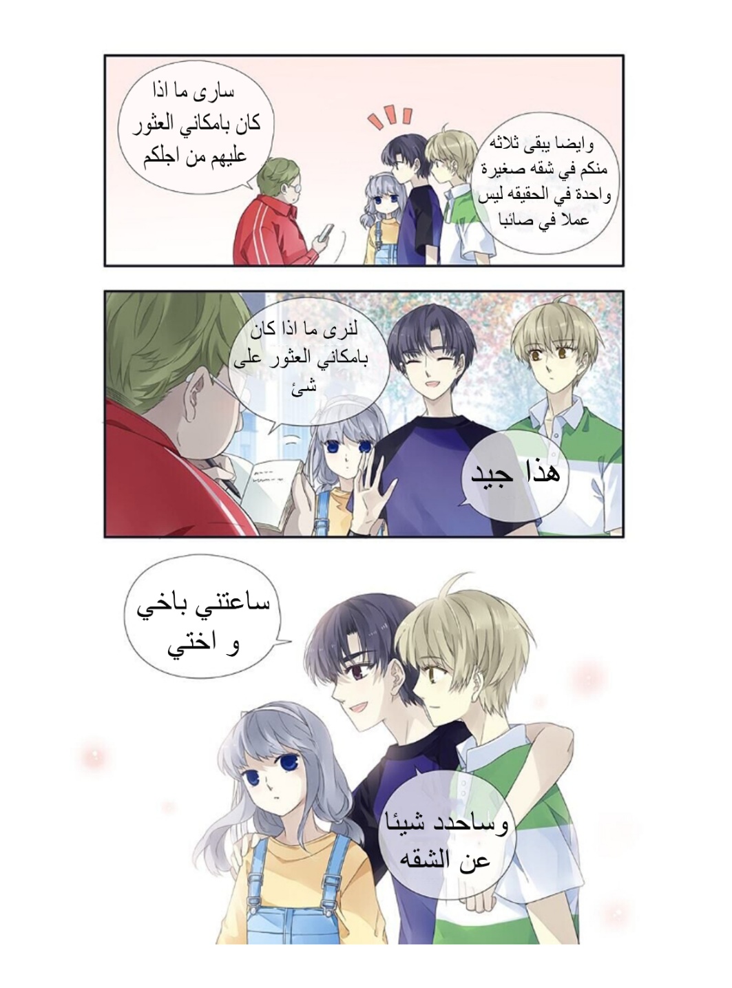 Lan Chi: Chapter 154 - Page 9