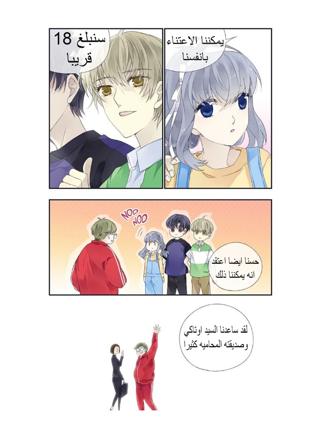 Lan Chi: Chapter 154 - Page 10