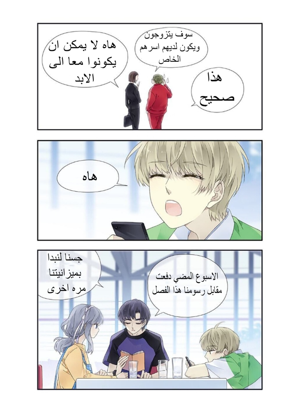 Lan Chi: Chapter 154 - Page 13