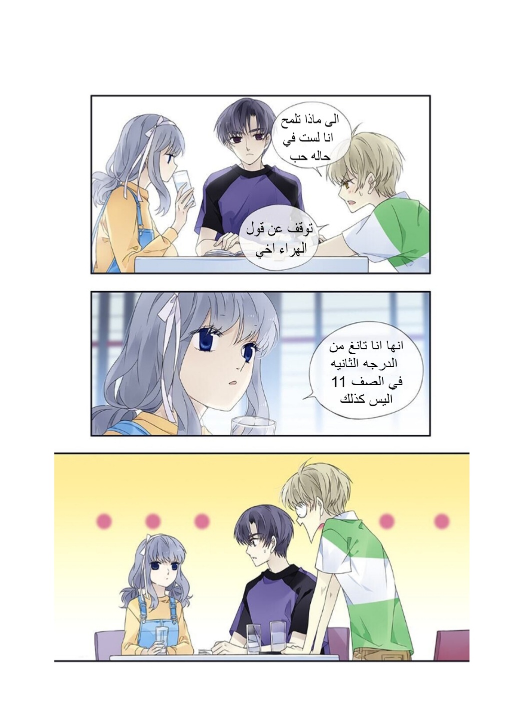 Lan Chi: Chapter 155 - Page 3