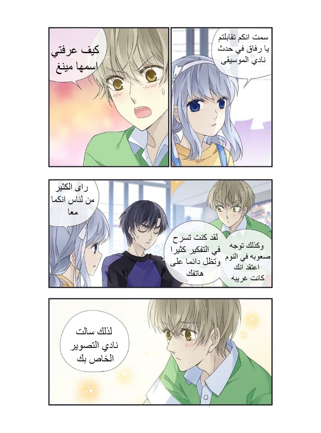 Lan Chi: Chapter 155 - Page 4