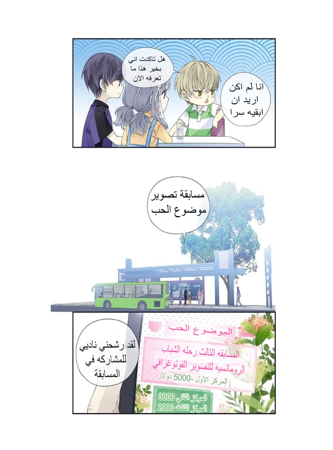 Lan Chi: Chapter 155 - Page 5