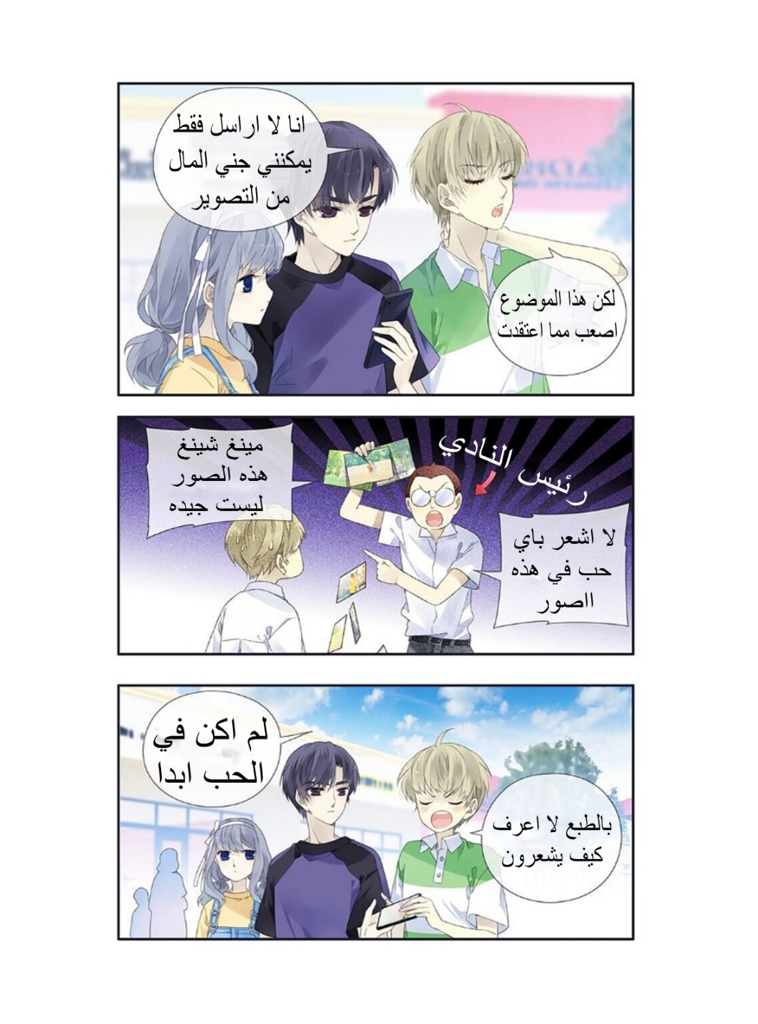 Lan Chi: Chapter 155 - Page 6