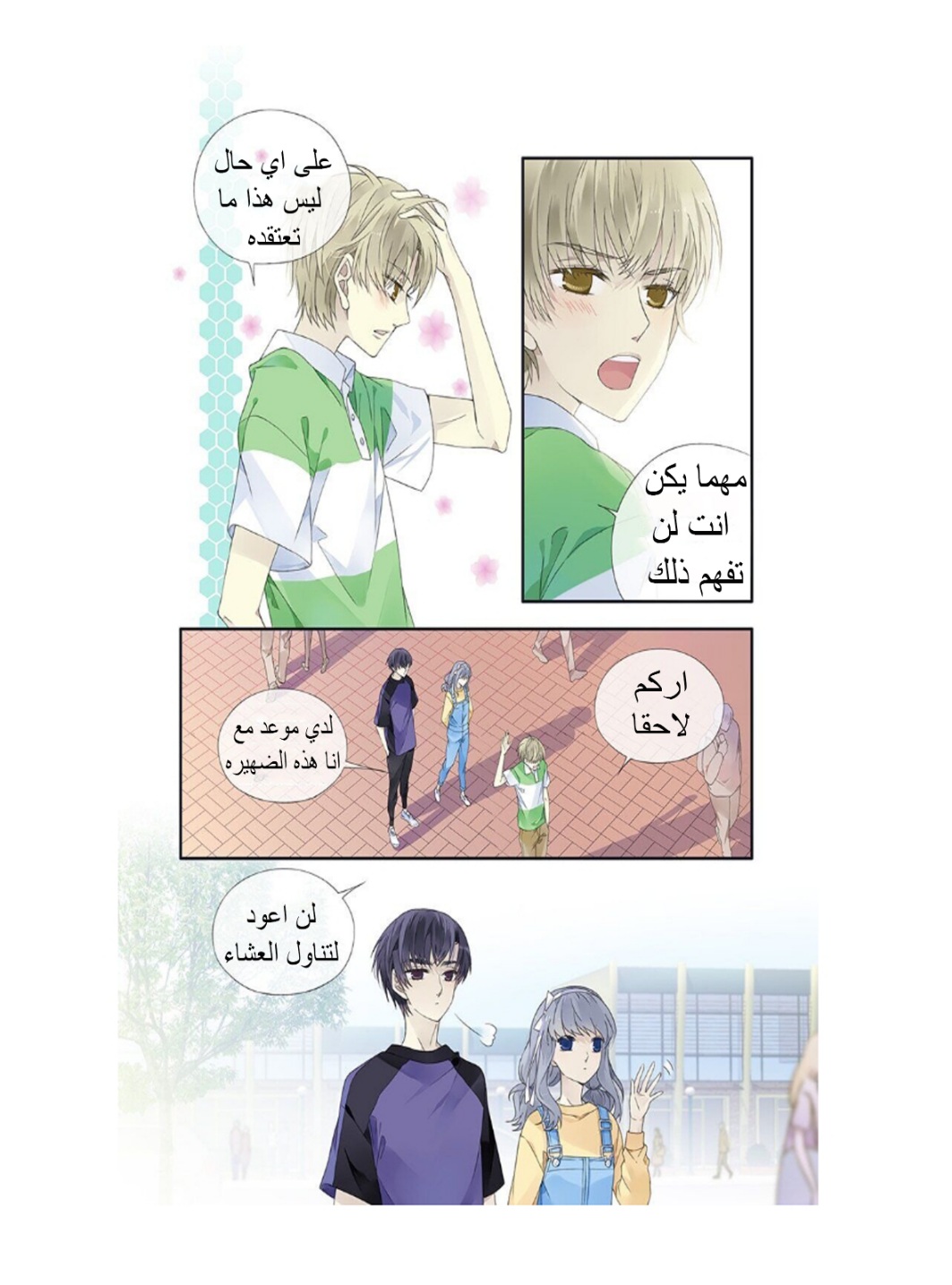 Lan Chi: Chapter 155 - Page 8