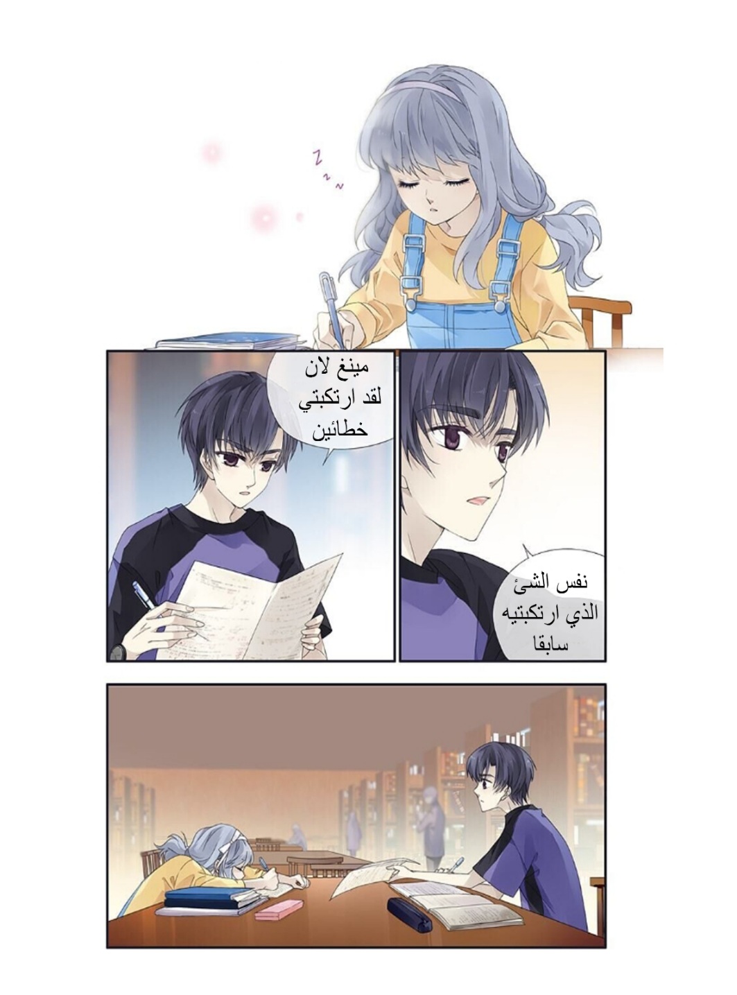 Lan Chi: Chapter 155 - Page 13