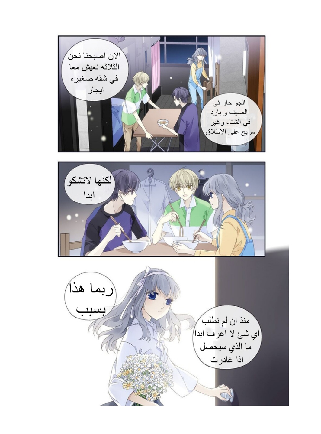 Lan Chi: Chapter 157 - Page 5