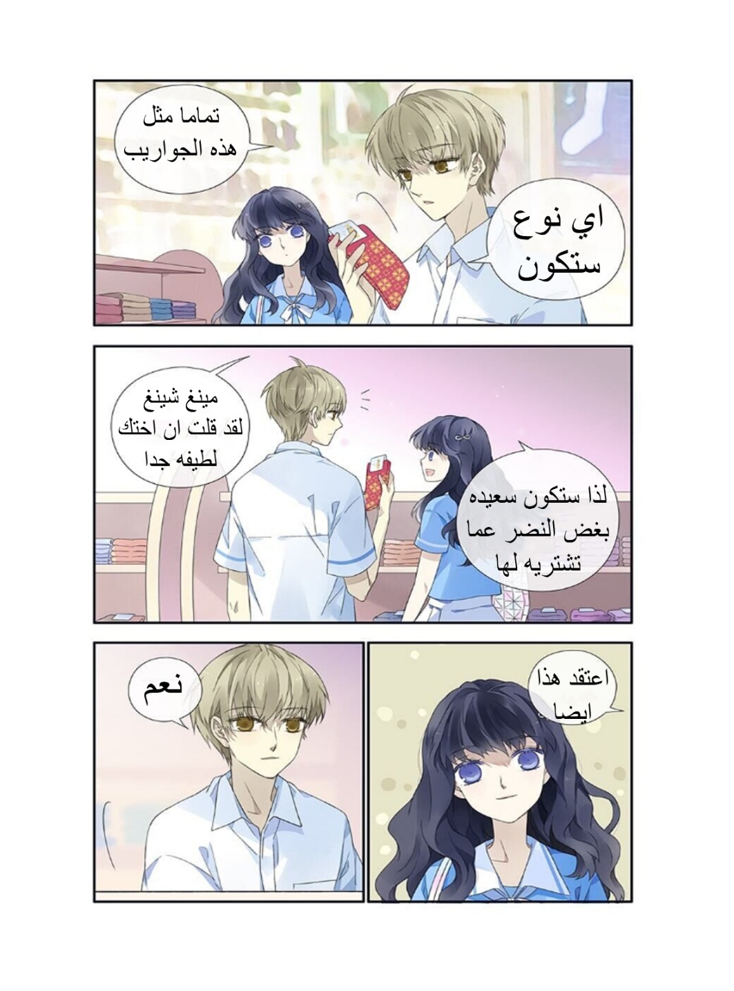 Lan Chi: Chapter 157 - Page 6