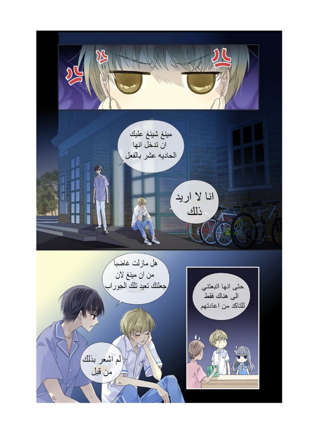 Lan Chi: Chapter 158 - Page 2