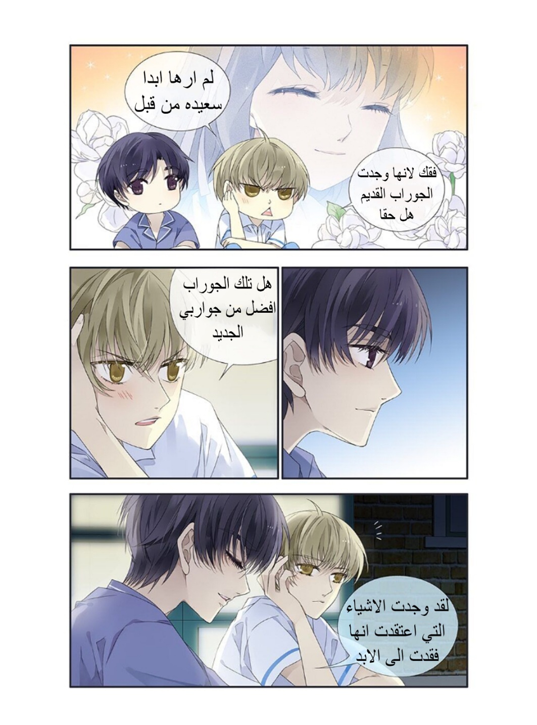 Lan Chi: Chapter 158 - Page 4