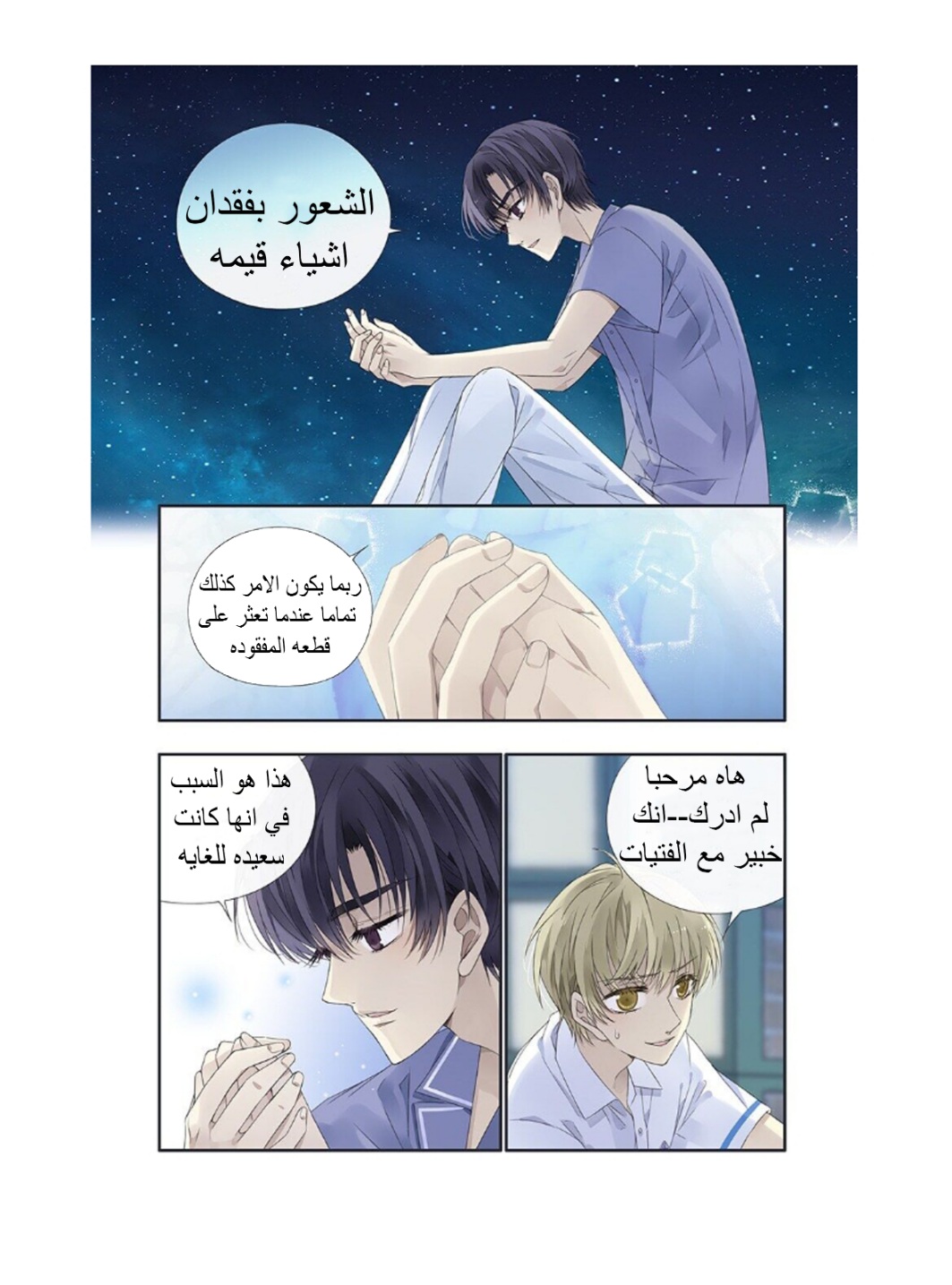 Lan Chi: Chapter 158 - Page 5