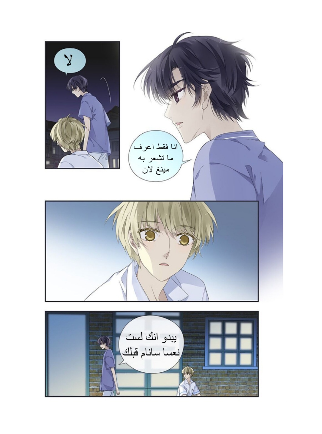 Lan Chi: Chapter 158 - Page 6