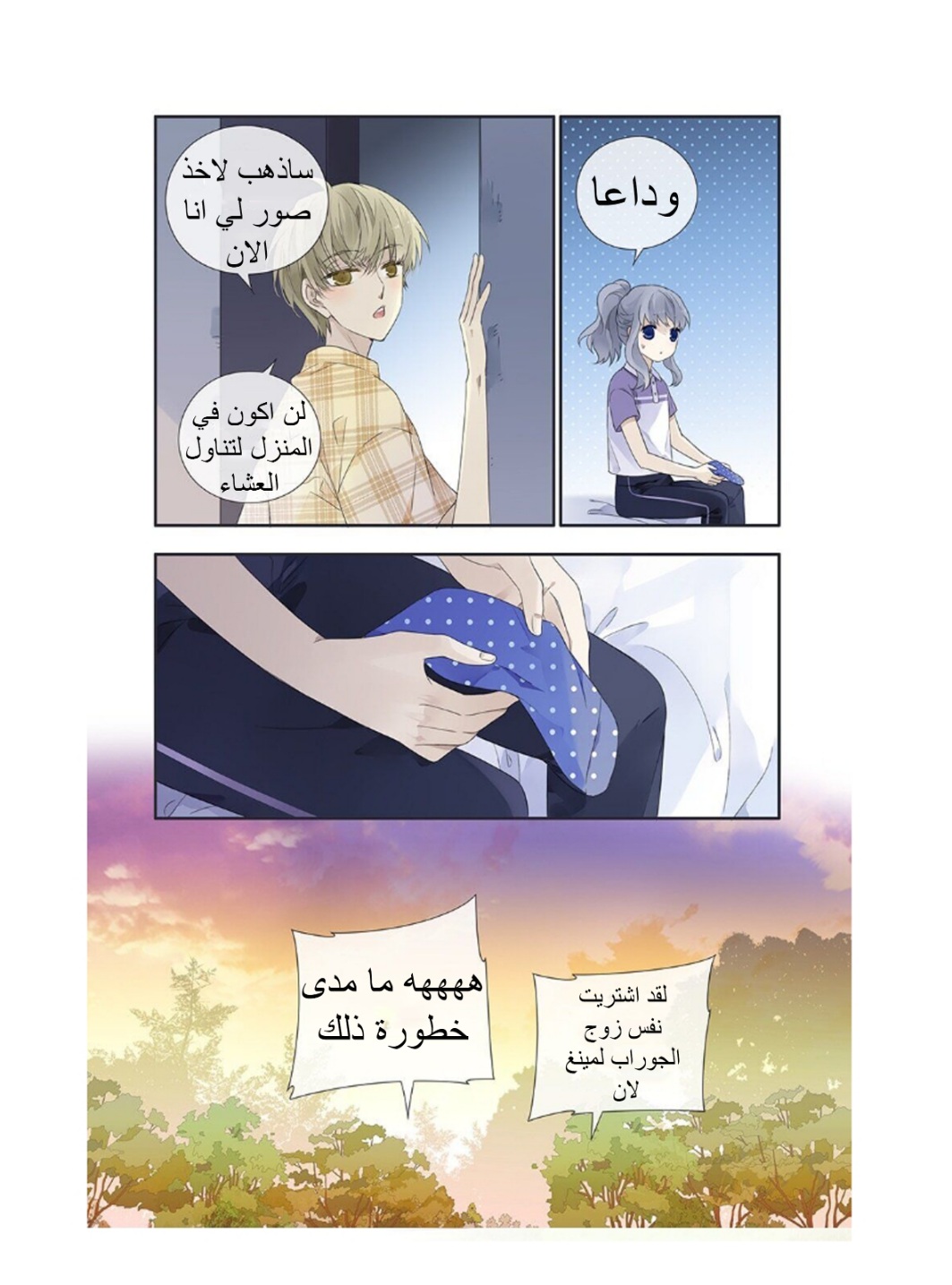 Lan Chi: Chapter 158 - Page 12