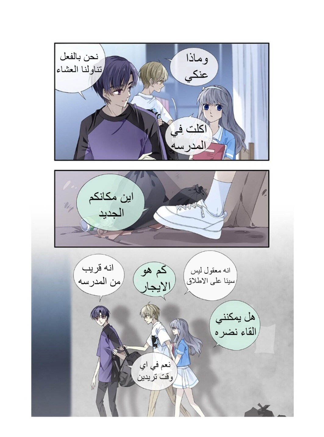 Lan Chi: Chapter 159 - Page 5