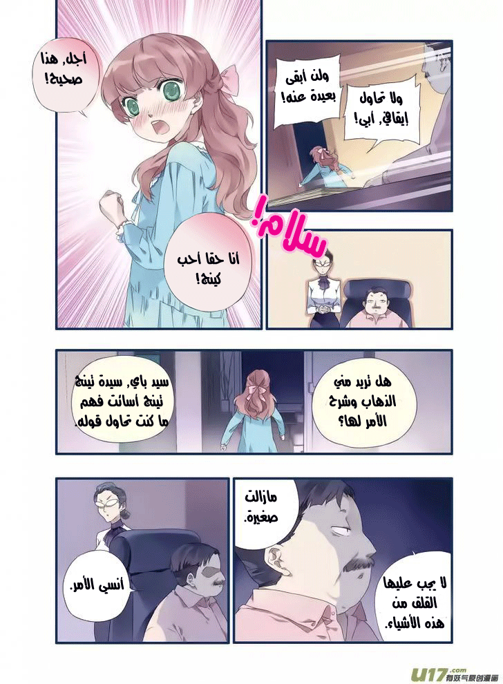 Lan Chi: Chapter 16 - Page 10