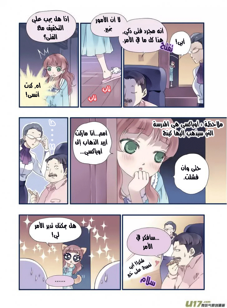 Lan Chi: Chapter 16 - Page 11