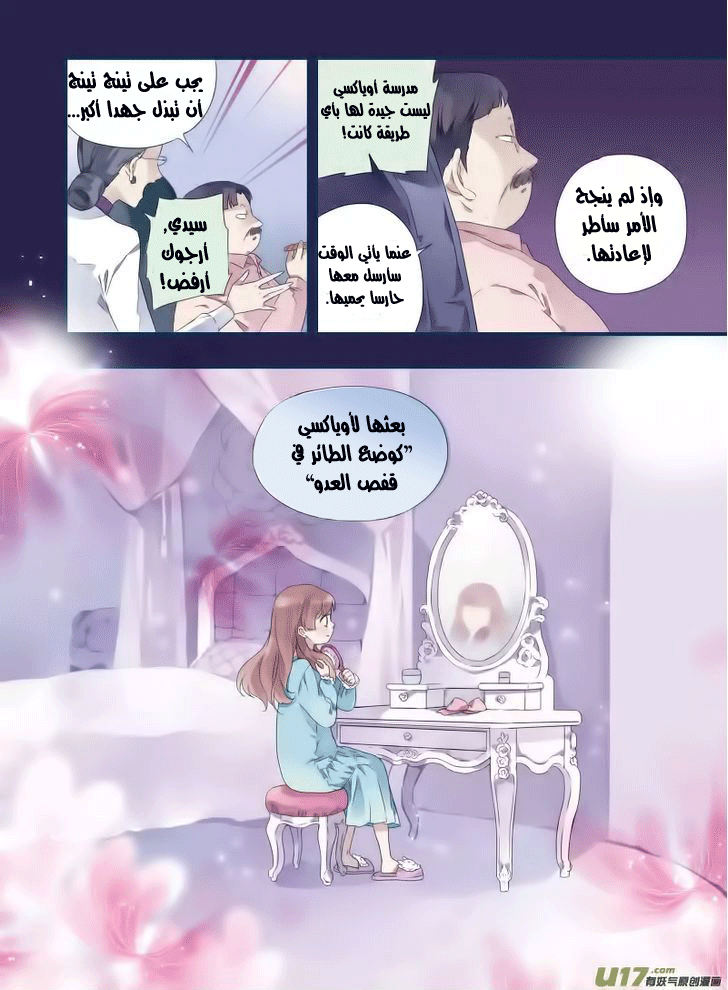 Lan Chi: Chapter 16 - Page 12