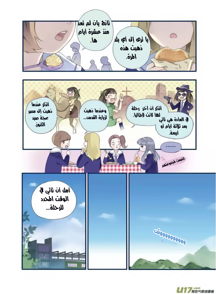 Lan Chi: Chapter 16 - Page 16