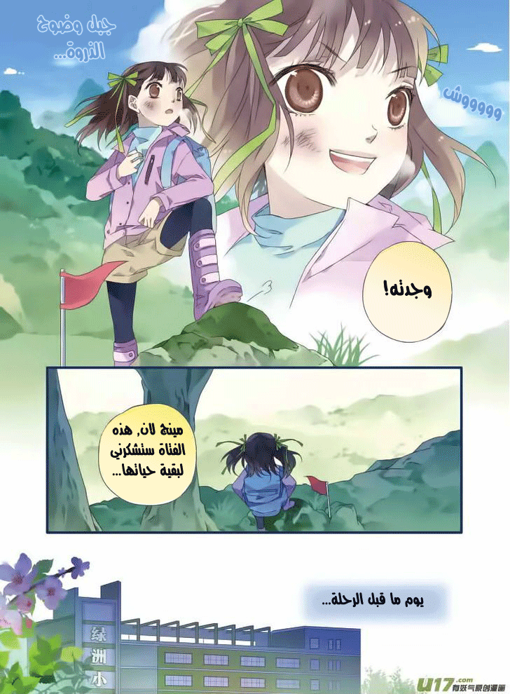 Lan Chi: Chapter 16 - Page 17